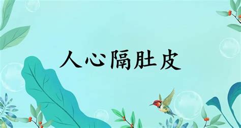 感情隔閡意思|隔閡